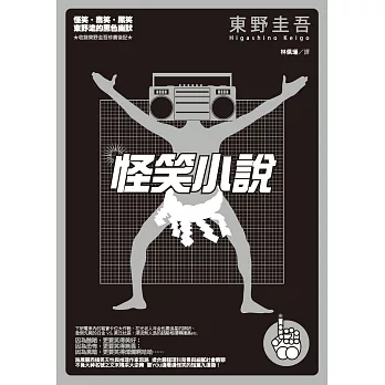 怪笑小說 (電子書)