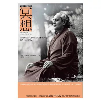 冥想【全球暢銷20年經典版】：認識內在自我，與外在世界和諧共處，獲得真正的滿足 (電子書)