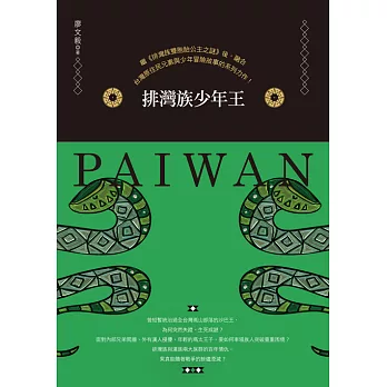 排灣族少年王(另開視窗)