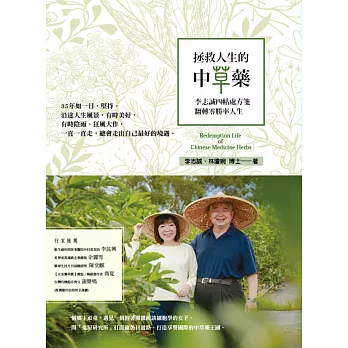 拯救人生的中草藥：李志誠的四帖處方箋翻轉零勝率人生 (電子書)