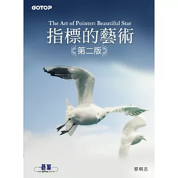 指標的藝術 =  The art of pointer : beautiful star /
