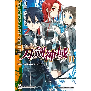 Sword Art Online 刀劍神域 (11) (電子書)