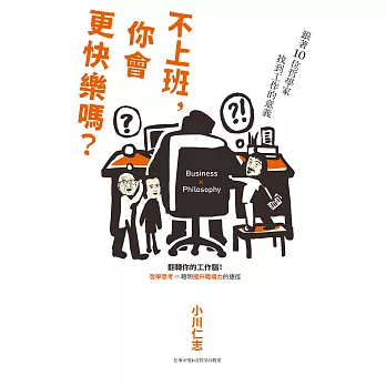 不上班，你會更快樂嗎？ (電子書)