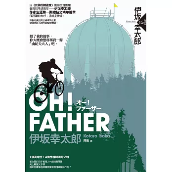 OH! FATHER (電子書)