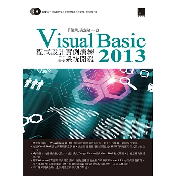 Visual Basic 2013 程式設計實例演練與系統開發 (電子書) | 拾書所