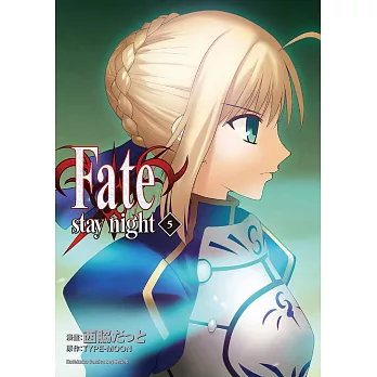 Fate/stay night (5) (電子書)