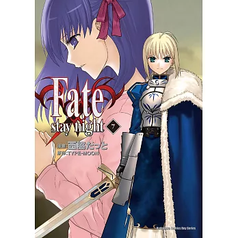 Fate/stay night (7) (電子書)