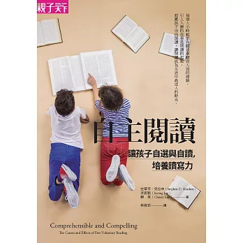 自主閱讀：讓孩子自選與自讀，培養讀寫力 (電子書) | 拾書所