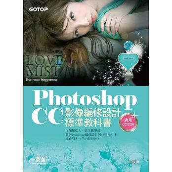 Photoshop CC影像編修設計標準教科書 /