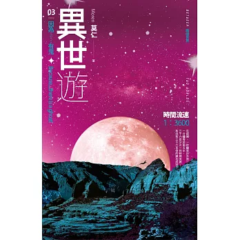 異世遊 (卷三) 因為……有鬼 (電子書)