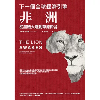 下一個全球經濟引擎：非洲，從黑暗大陸到草原矽谷 (電子書)