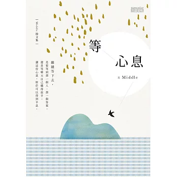 等心息 (電子書)