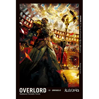 OVERLORD (10) (電子書)