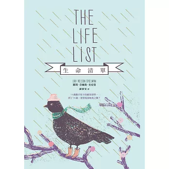 生命清單【博客來獨家插畫版書封】 (電子書)