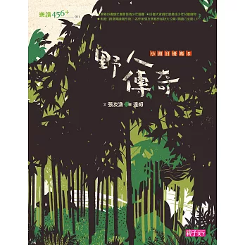 小頭目優瑪5：野人傳奇 (電子書)