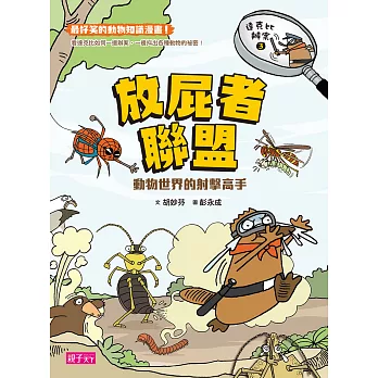 達克比辦案3：放屁者聯盟 (電子書)