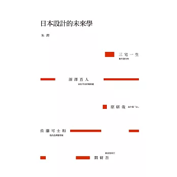 日本設計的未來學 (電子書)