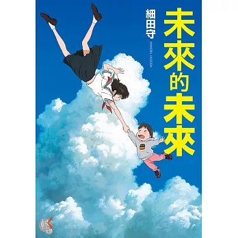 未來的未來 (電子書)