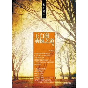 王白淵 荊棘之道 (電子書)