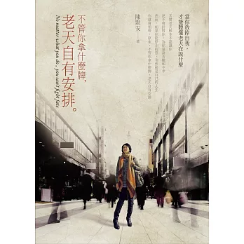 不管你拿什麼牌，老天自有安排：當你放掉自我，才能聽懂老天在說什麼 (電子書)