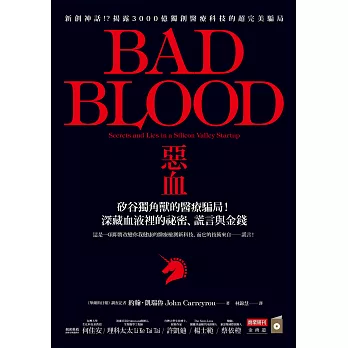 惡血 (電子書)