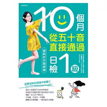 10個月從五十音直接通過日檢1級 : 裘莉的日語神器(另開新視窗)