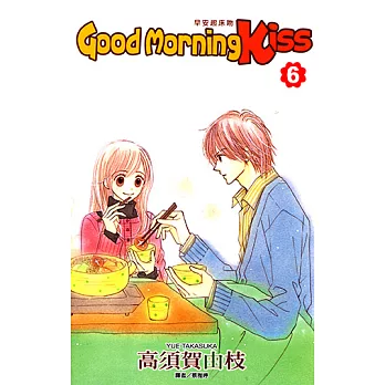 Good Morning Kiss早安起床吻(06) (電子書)