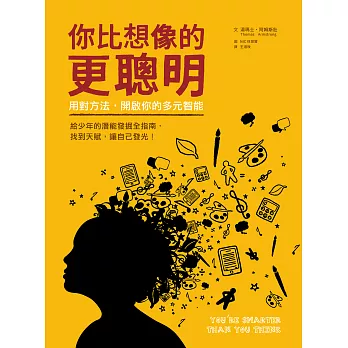 你比想像的更聰明：用對方法，開啟你的多元智能 (電子書) | 拾書所