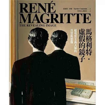 馬格利特‧虛假的鏡子：超現實主義大師的真實與想像 (電子書)