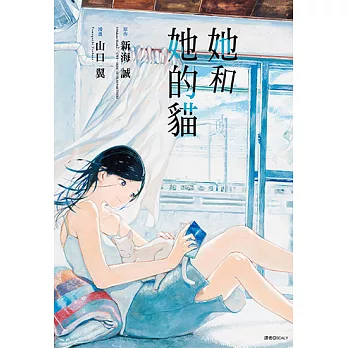 她和她的貓(全) (電子書)