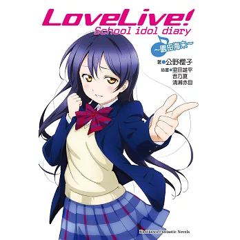 LoveLive! School idol diary (2) (電子書)