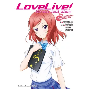 LoveLive! School idol diary (4) (電子書)