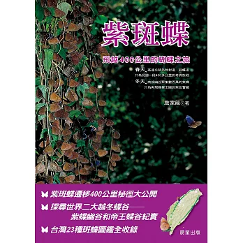 紫斑蝶 (電子書)