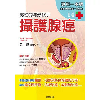 攝護腺癌 (電子書)