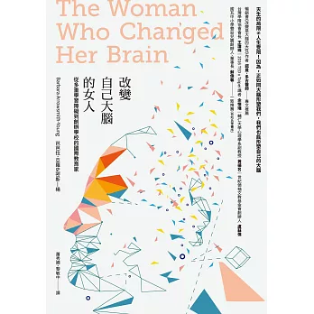 改變自己大腦的女人：從多重學習障礙到創辦學校的國際教育家 (電子書)