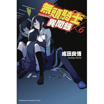 無頭騎士異聞錄 DuRaRaRa!! (6) (電子書)