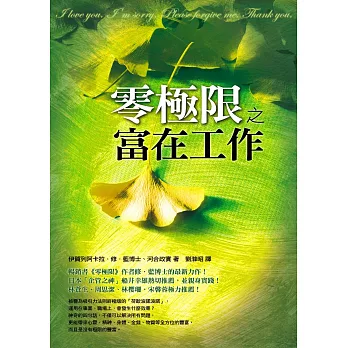 零極限之富在工作 (電子書)