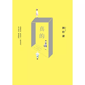 真的 (電子書)