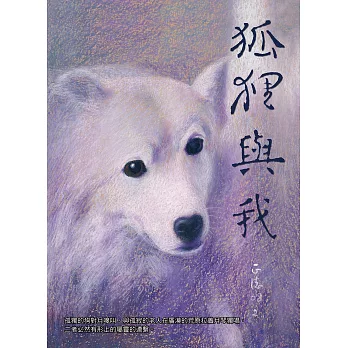 狐狸與我 (電子書)