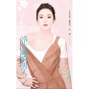 冷大姊的男人 (電子書)