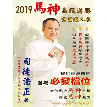 2019馬神嬴錢通勝 (電子書)