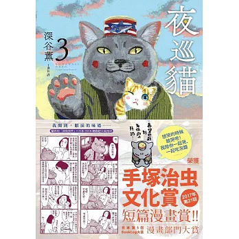 夜巡貓3 (電子書)