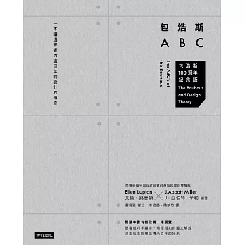 包浩斯ABC：一本讀透影響力逾百年的設計界傳奇 (電子書)