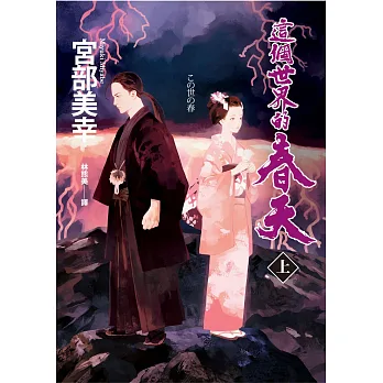 這個世界的春天(上) /