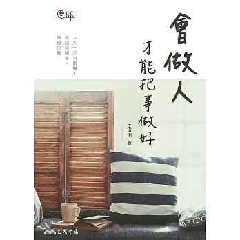 會做人，才能把事做好 (電子書)