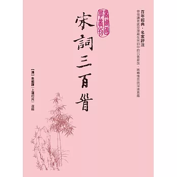 宋詞三百首 (電子書)