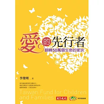 愛的先行者 (電子書)