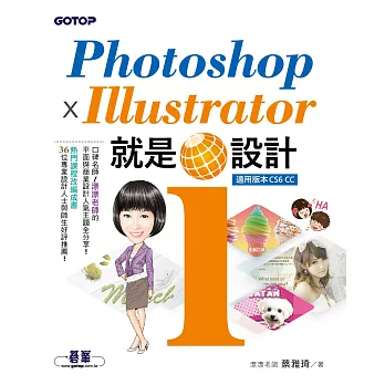 Photoshop X Illustrator 就是i設計 (電子書)
