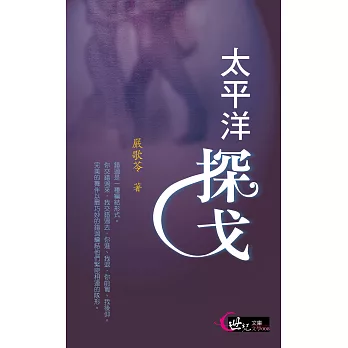 太平洋探戈 (電子書)