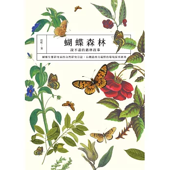 蝴蝶森林 (電子書)